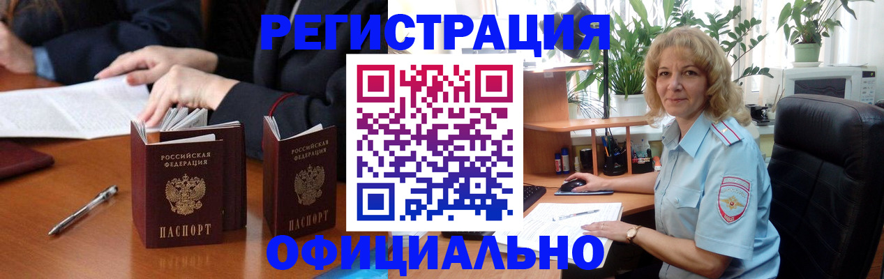 прописка для школы в Чечне