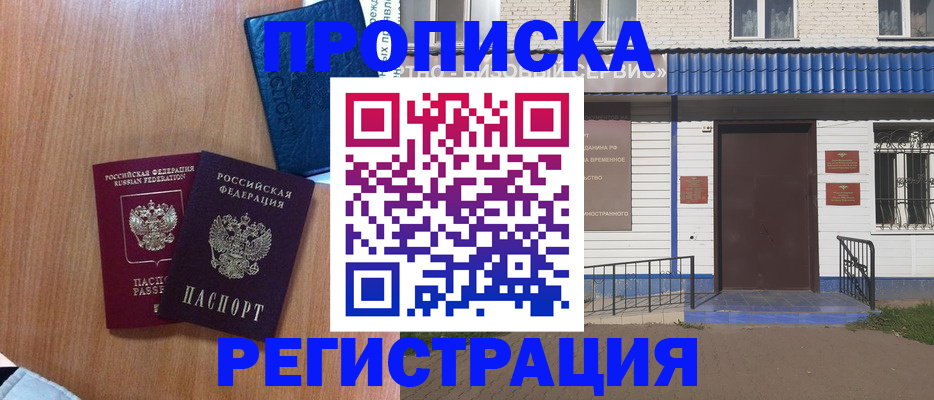 прописка гарантия в Чечне