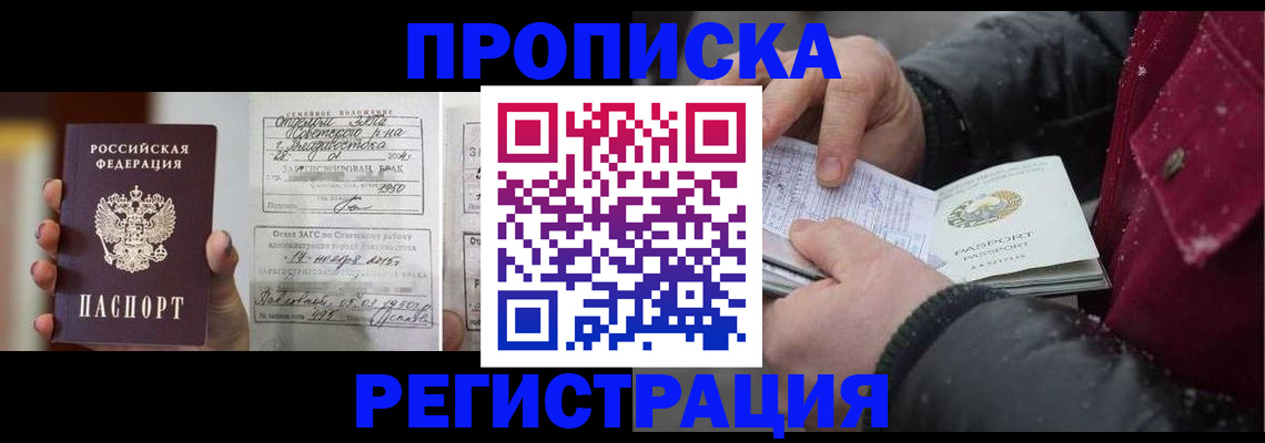 временная регистрация купить в Чечне